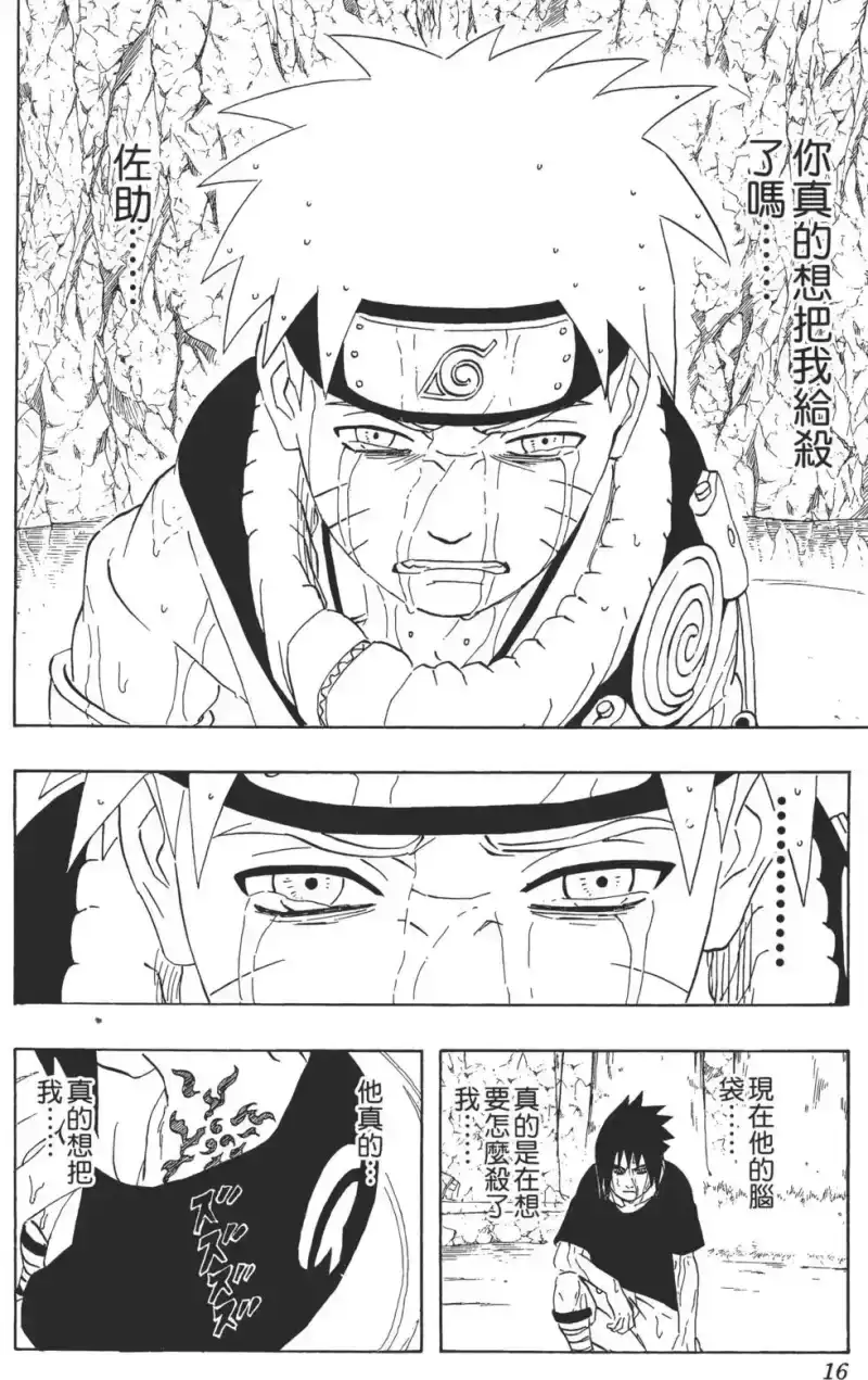 火影忍者_h 第26卷 第15页