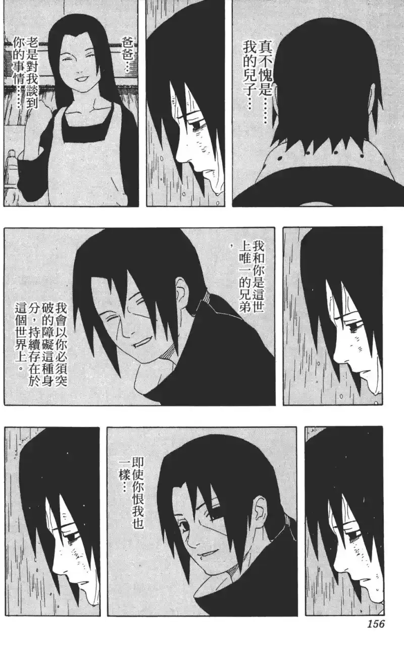 火影忍者_h 第26卷 第155页