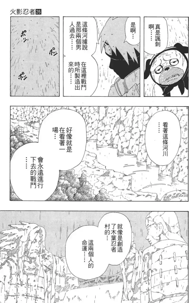 火影忍者_h 第26卷 第158页