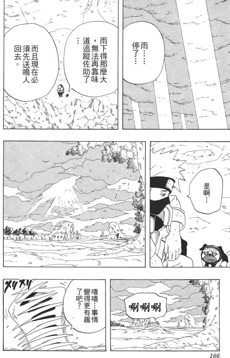 火影忍者_h 第26卷 第165页