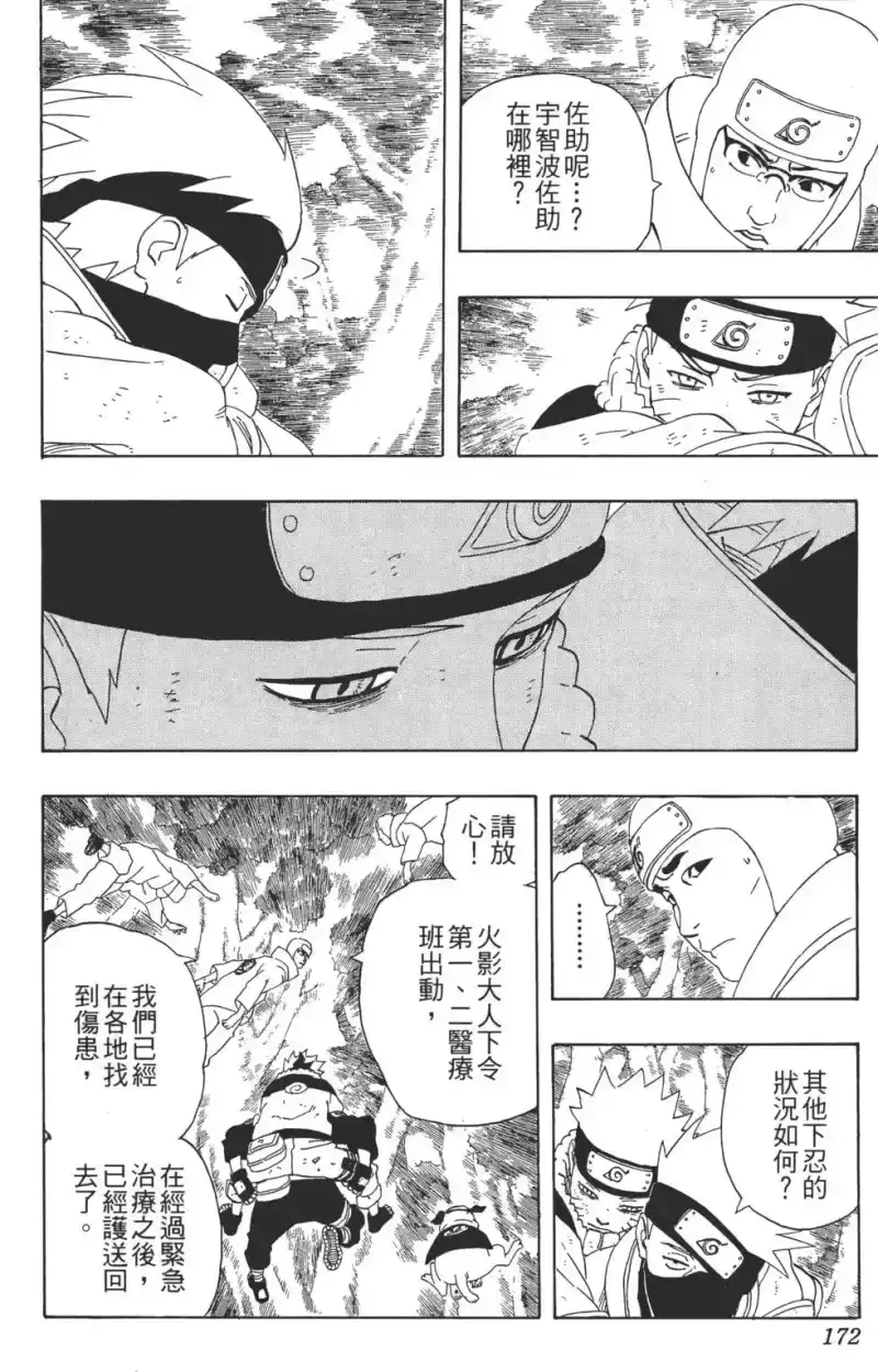 火影忍者_h 第26卷 第171页
