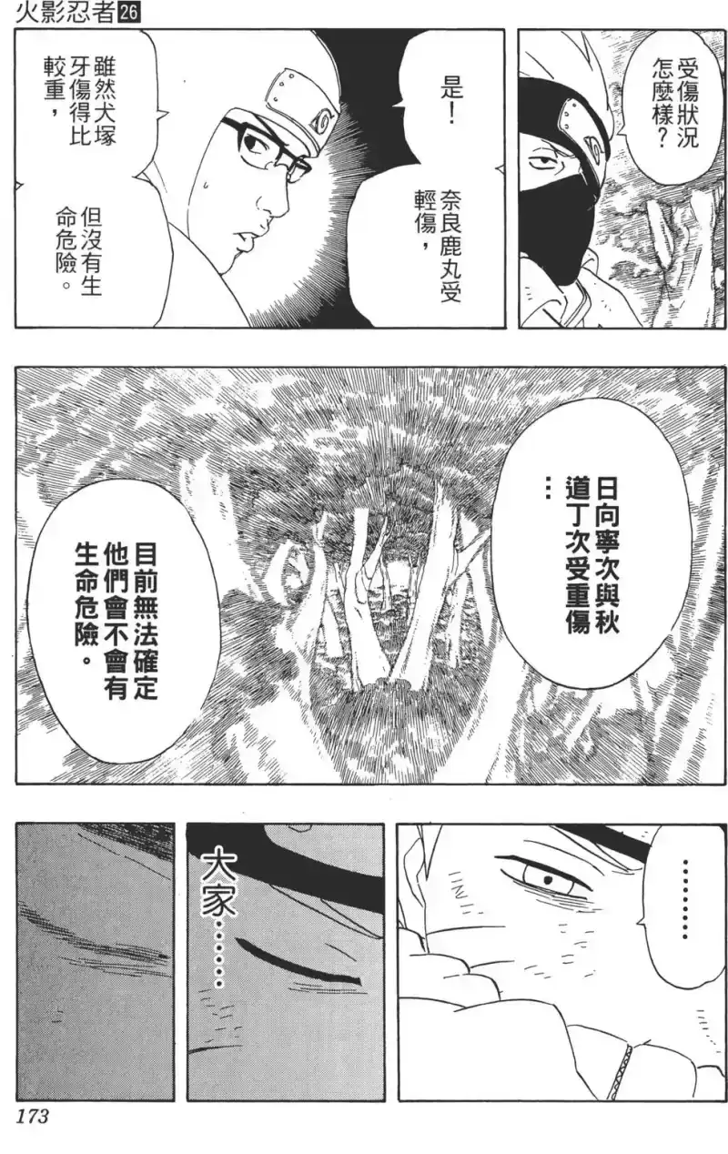 火影忍者_h 第26卷 第172页