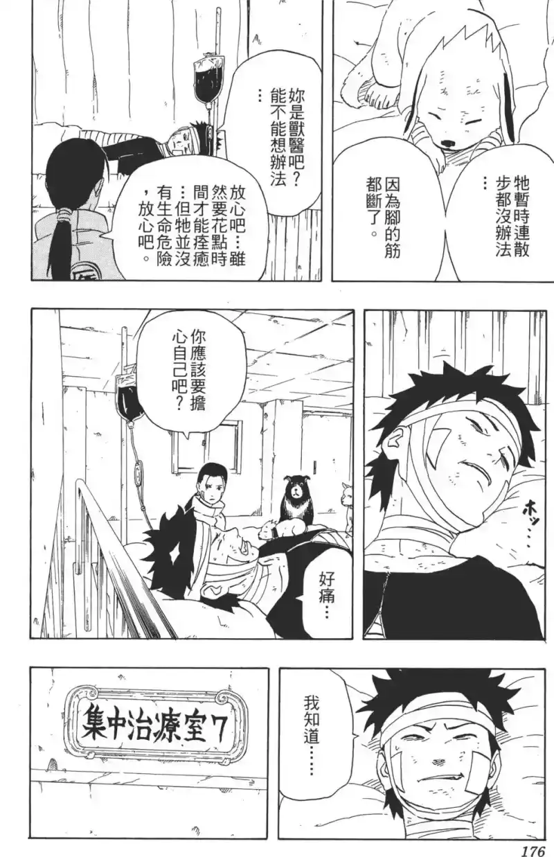 火影忍者_h 第26卷 第175页