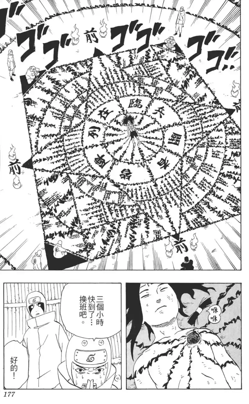 火影忍者_h 第26卷 第176页