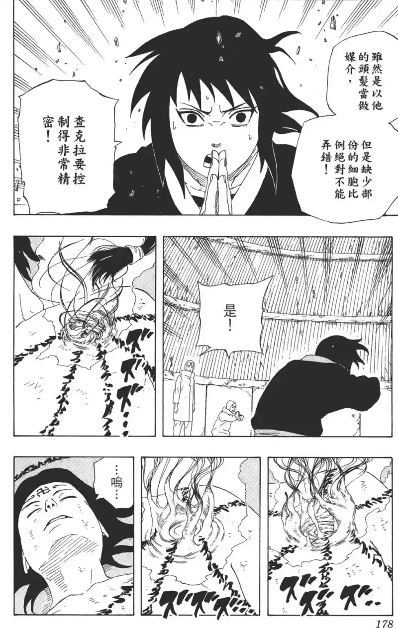 火影忍者_h 第26卷 第177页