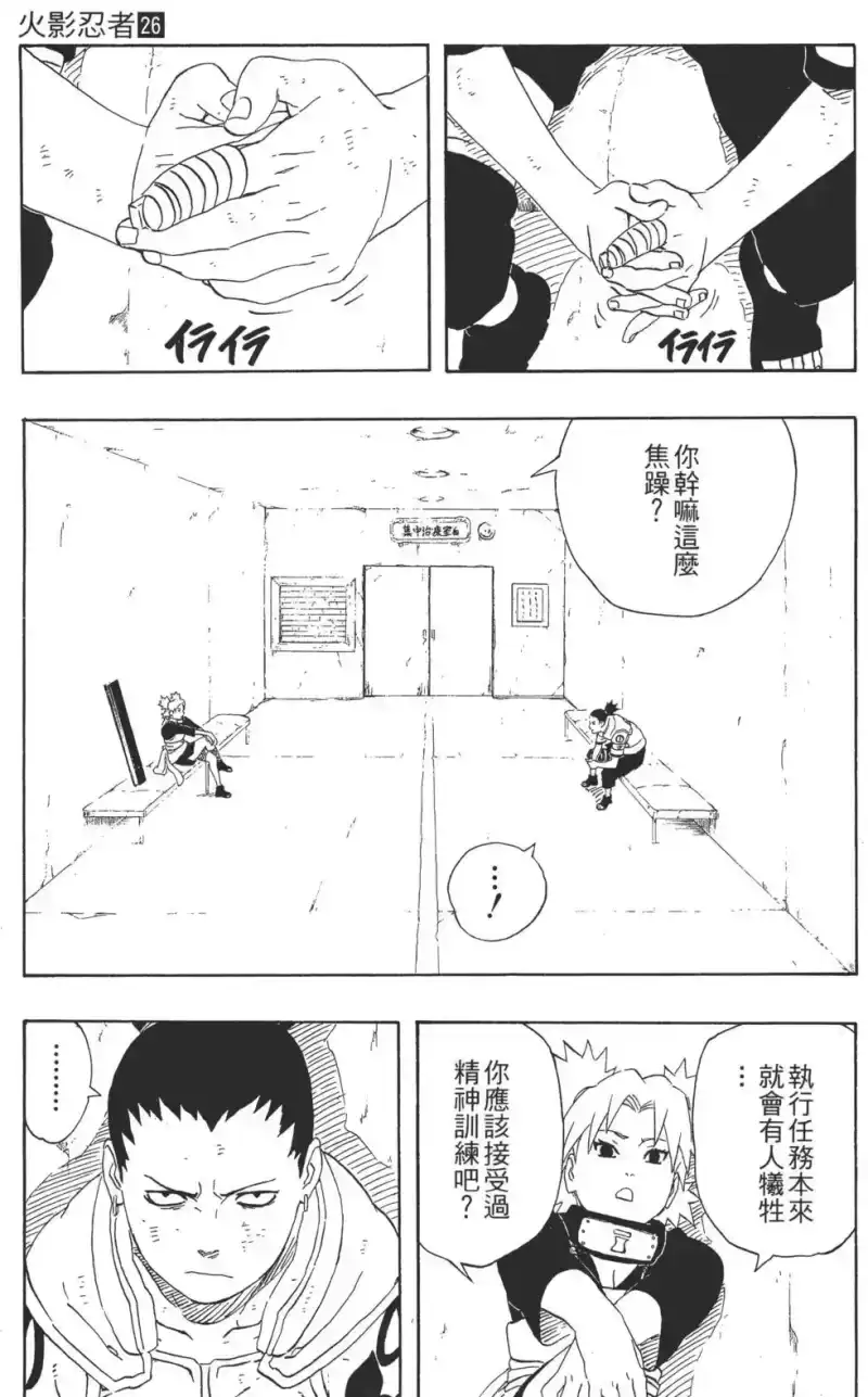 火影忍者_h 第26卷 第178页