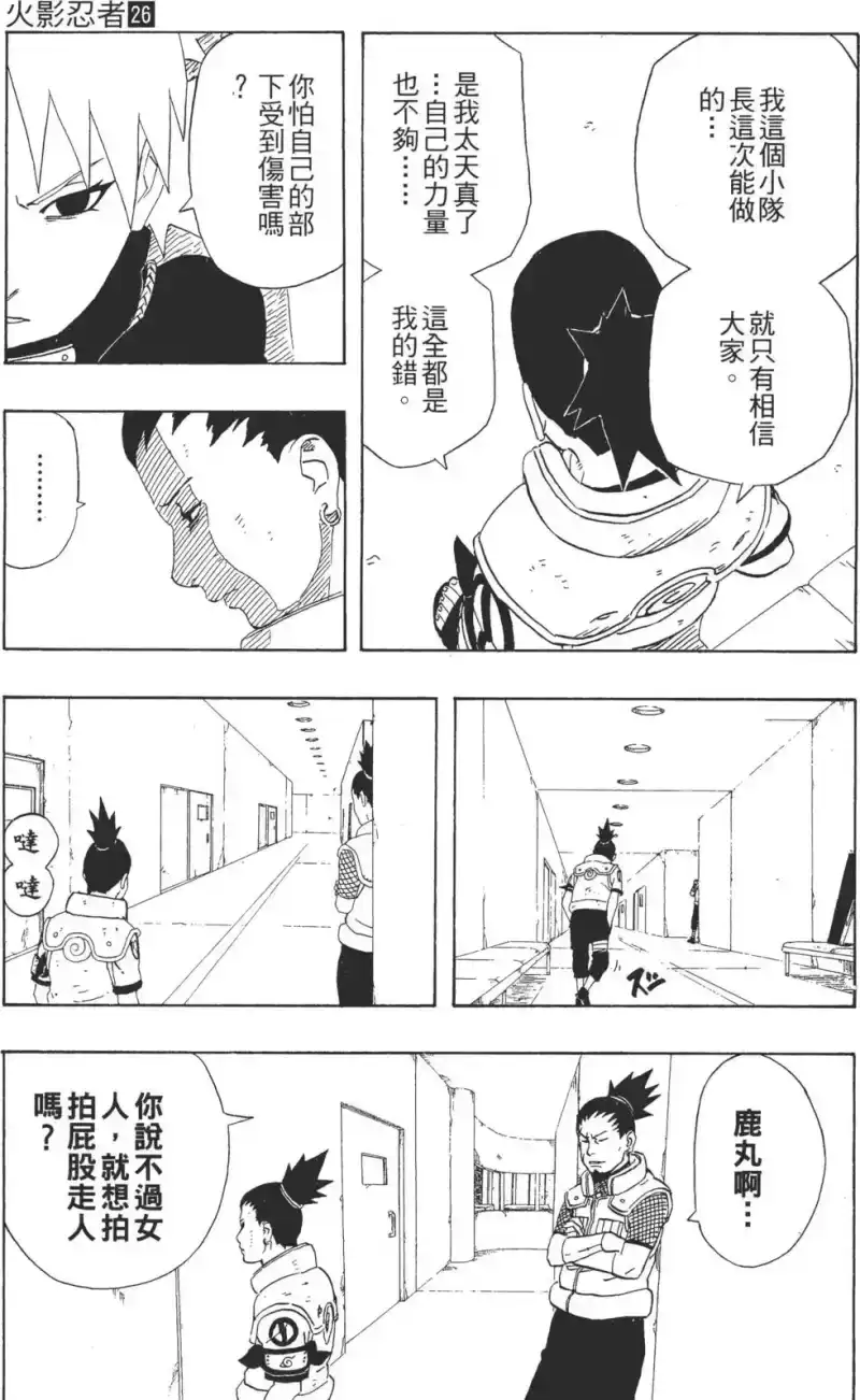火影忍者_h 第26卷 第180页