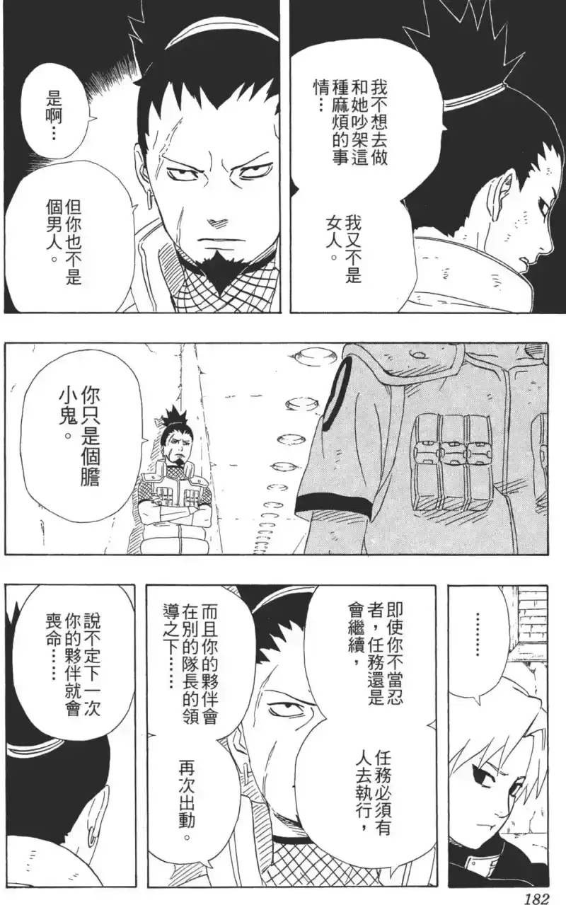 火影忍者_h 第26卷 第181页