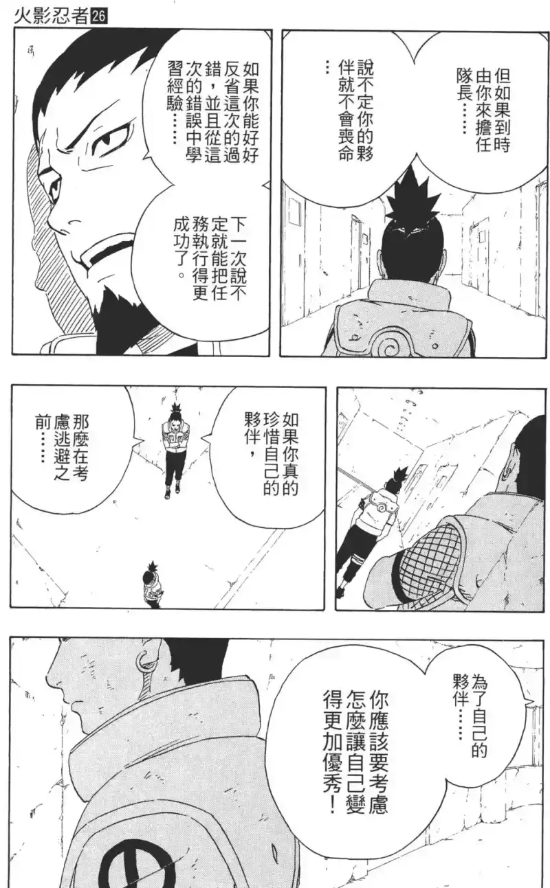 火影忍者_h 第26卷 第182页