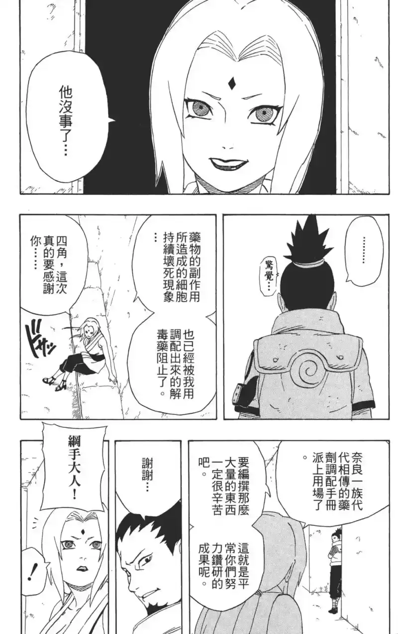 火影忍者_h 第26卷 第184页