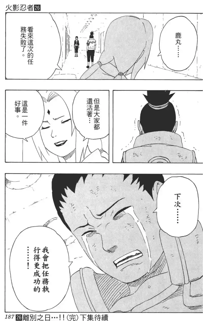 火影忍者_h 第26卷 第186页
