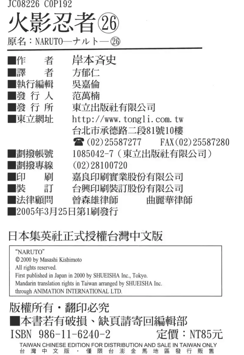 火影忍者_h 第26卷 第189页