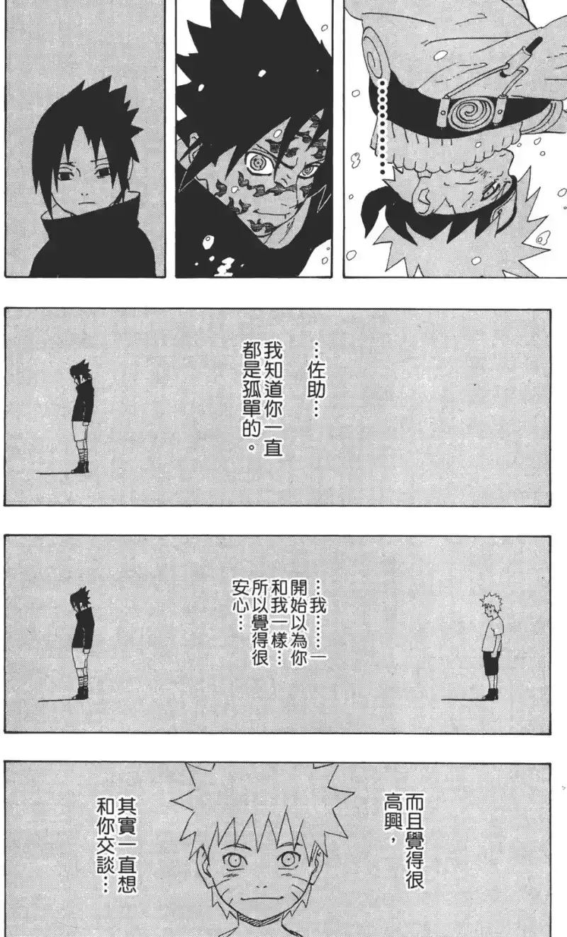 火影忍者_h 第26卷 第19页