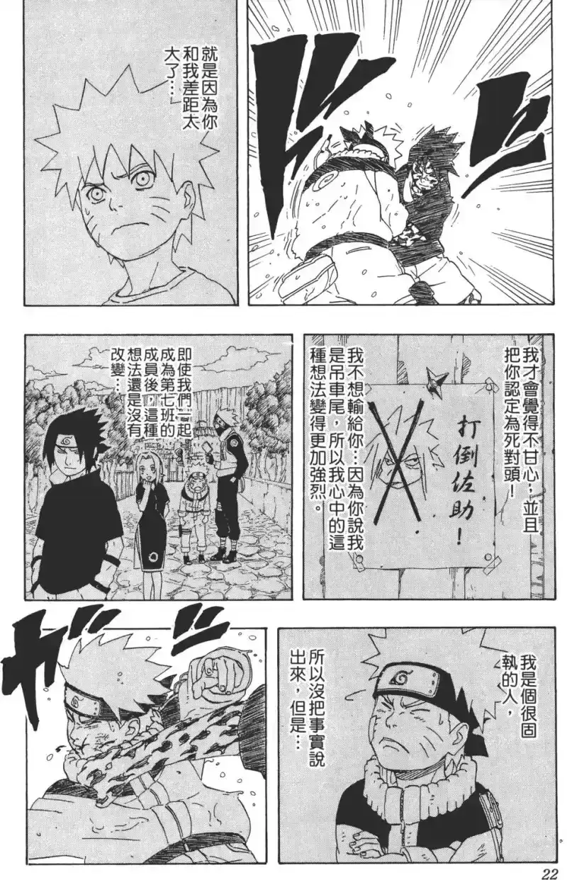 火影忍者_h 第26卷 第21页