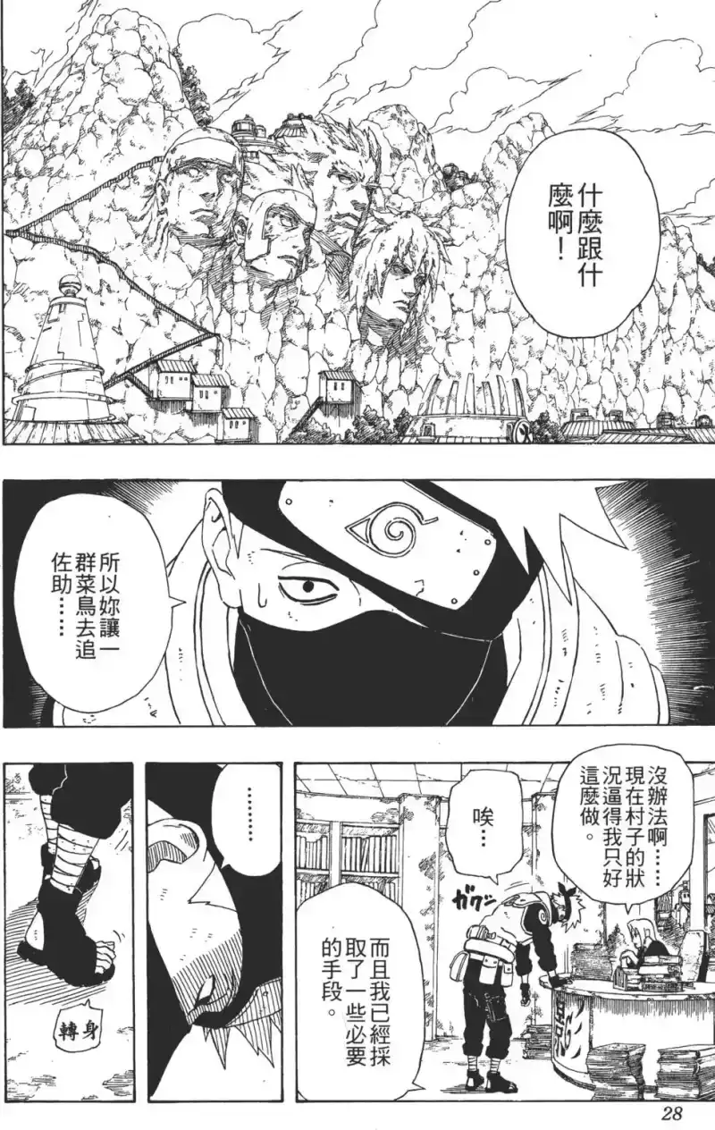 火影忍者_h 第26卷 第27页