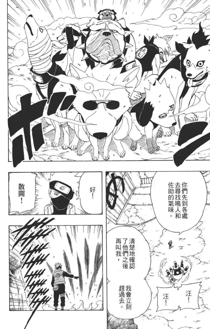 火影忍者_h 第26卷 第29页