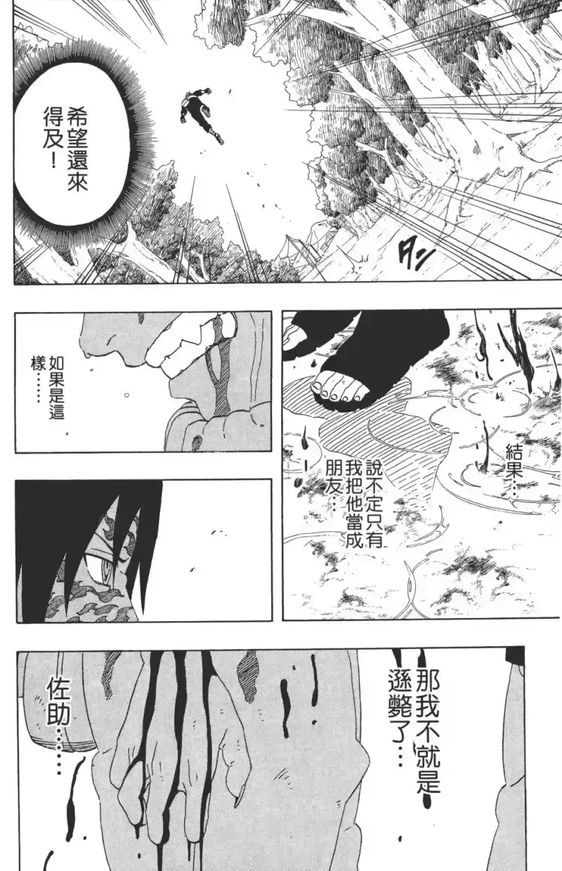 火影忍者_h 第26卷 第31页