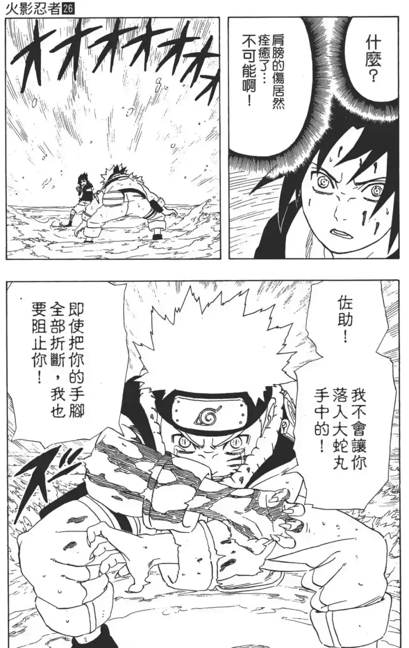 火影忍者_h 第26卷 第44页
