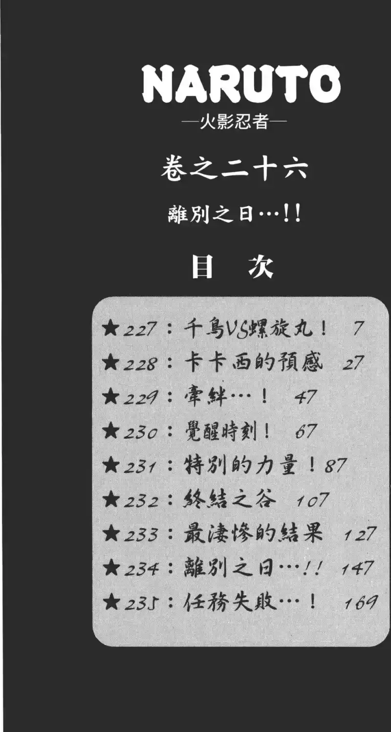 火影忍者_h 第26卷 第5页