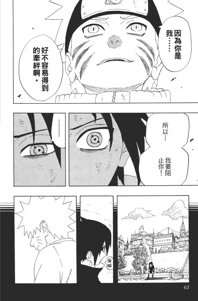 火影忍者_h 第26卷 第61页