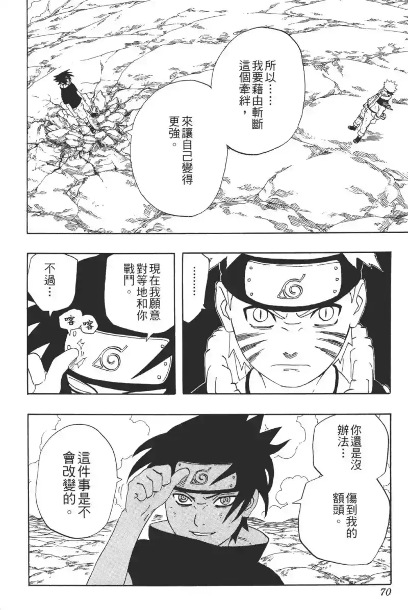 火影忍者_h 第26卷 第69页