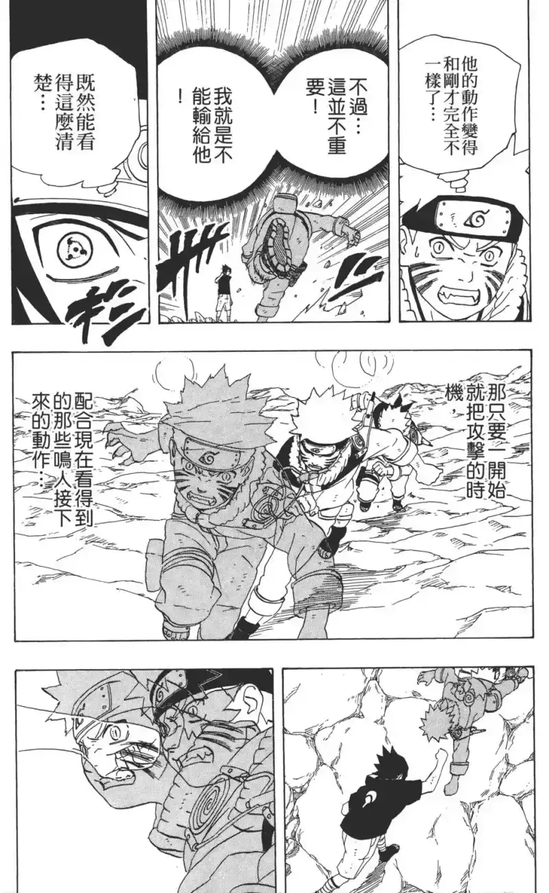 火影忍者_h 第26卷 第76页