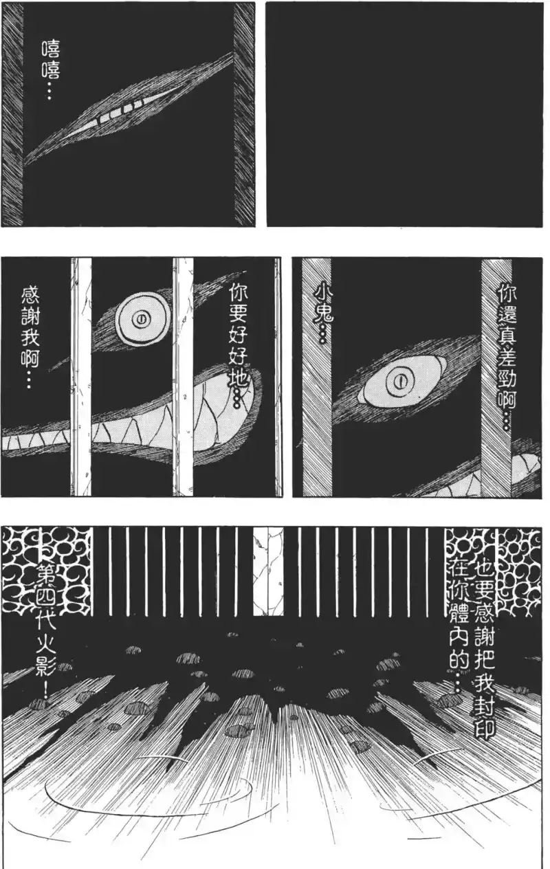 火影忍者_h 第26卷 第81页