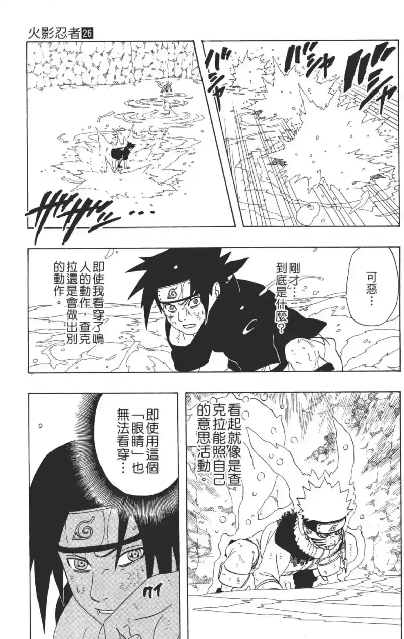 火影忍者_h 第26卷 第92页