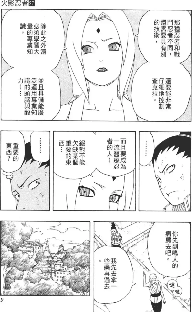 火影忍者_h 第27卷 第10页