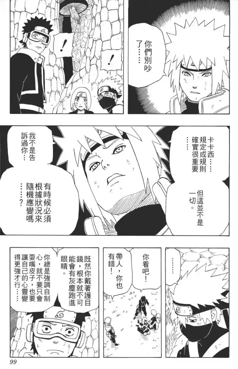 火影忍者_h 第27卷 第100页
