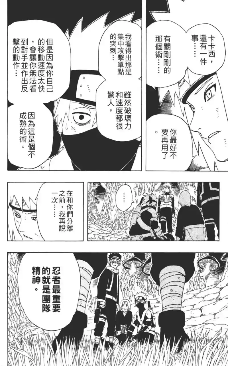 火影忍者_h 第27卷 第101页