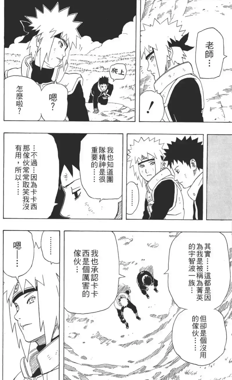 火影忍者_h 第27卷 第103页