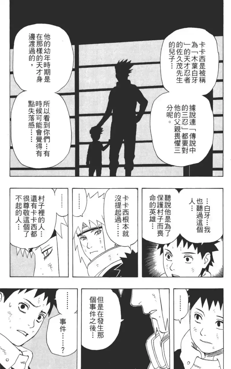 火影忍者_h 第27卷 第104页
