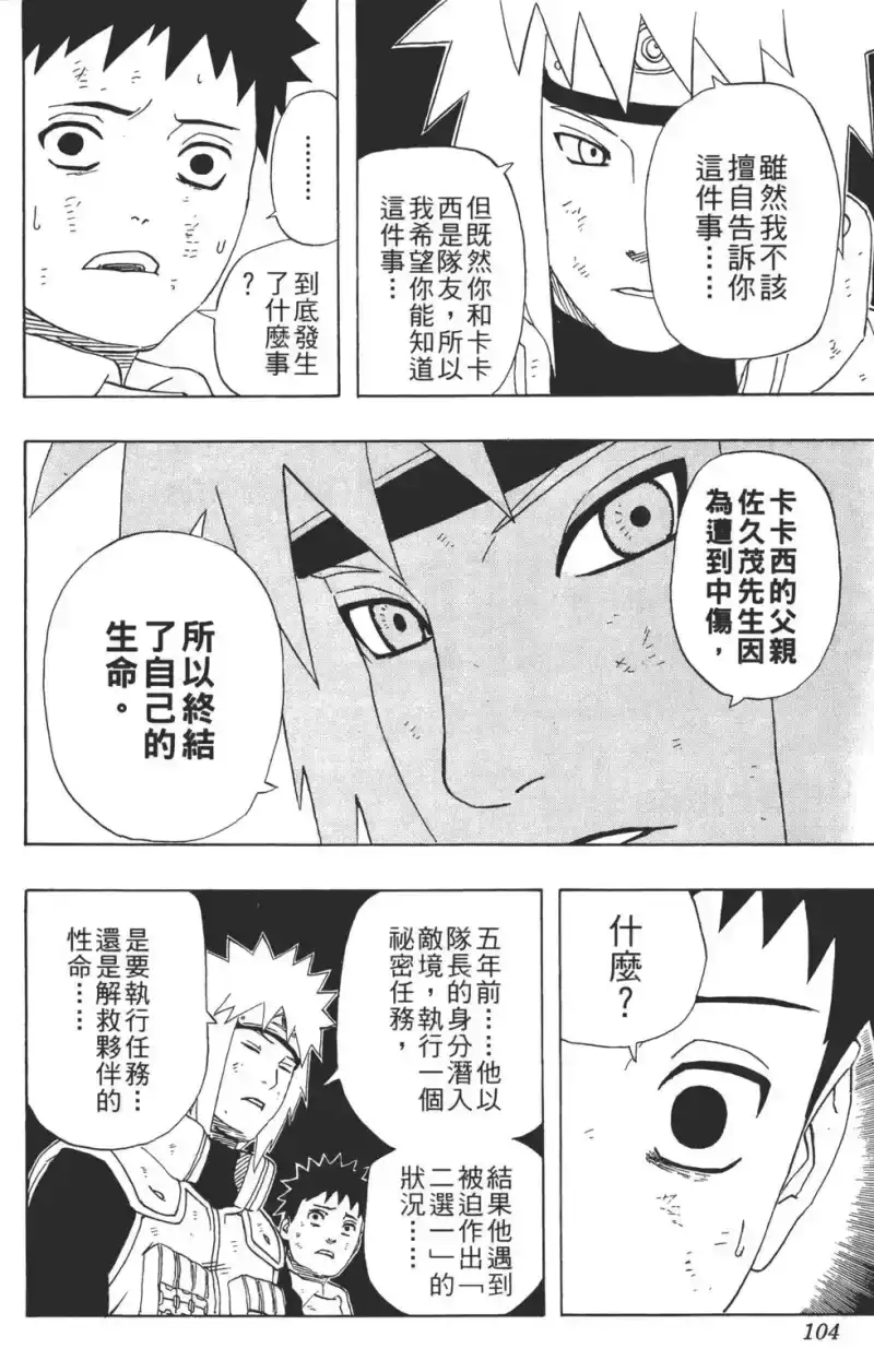 火影忍者_h 第27卷 第105页