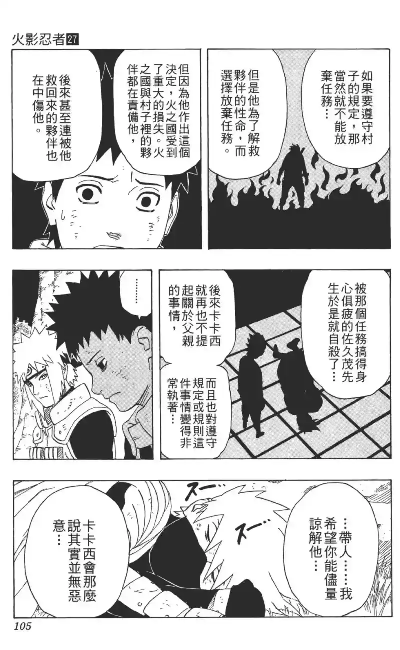 火影忍者_h 第27卷 第106页