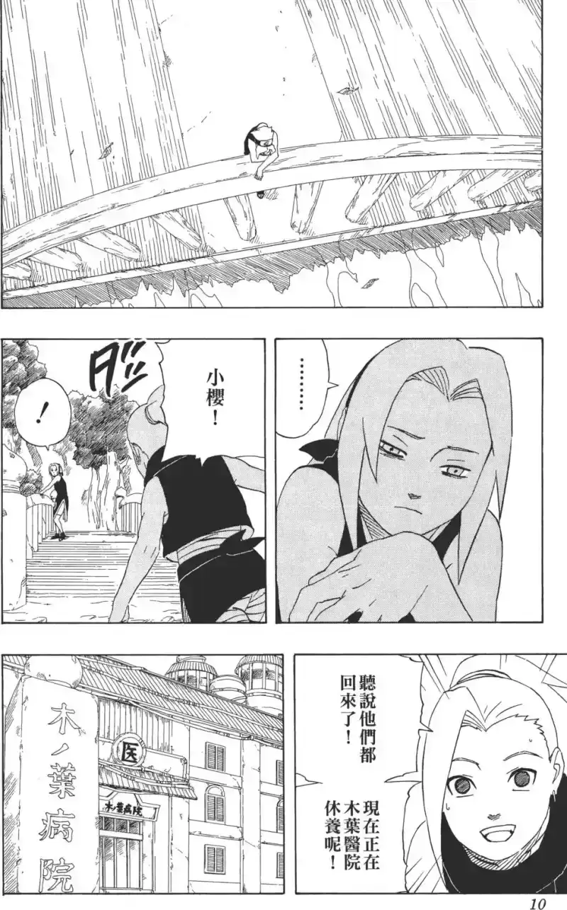 火影忍者_h 第27卷 第11页