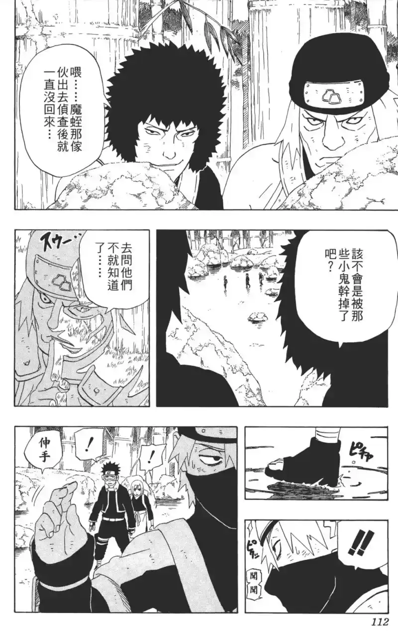 火影忍者_h 第27卷 第113页