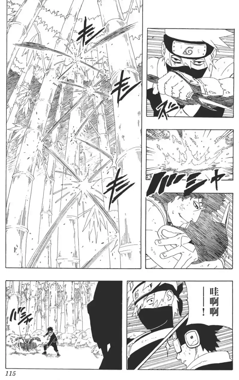 火影忍者_h 第27卷 第116页