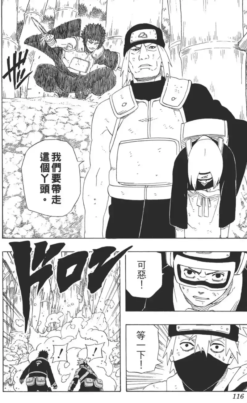 火影忍者_h 第27卷 第117页