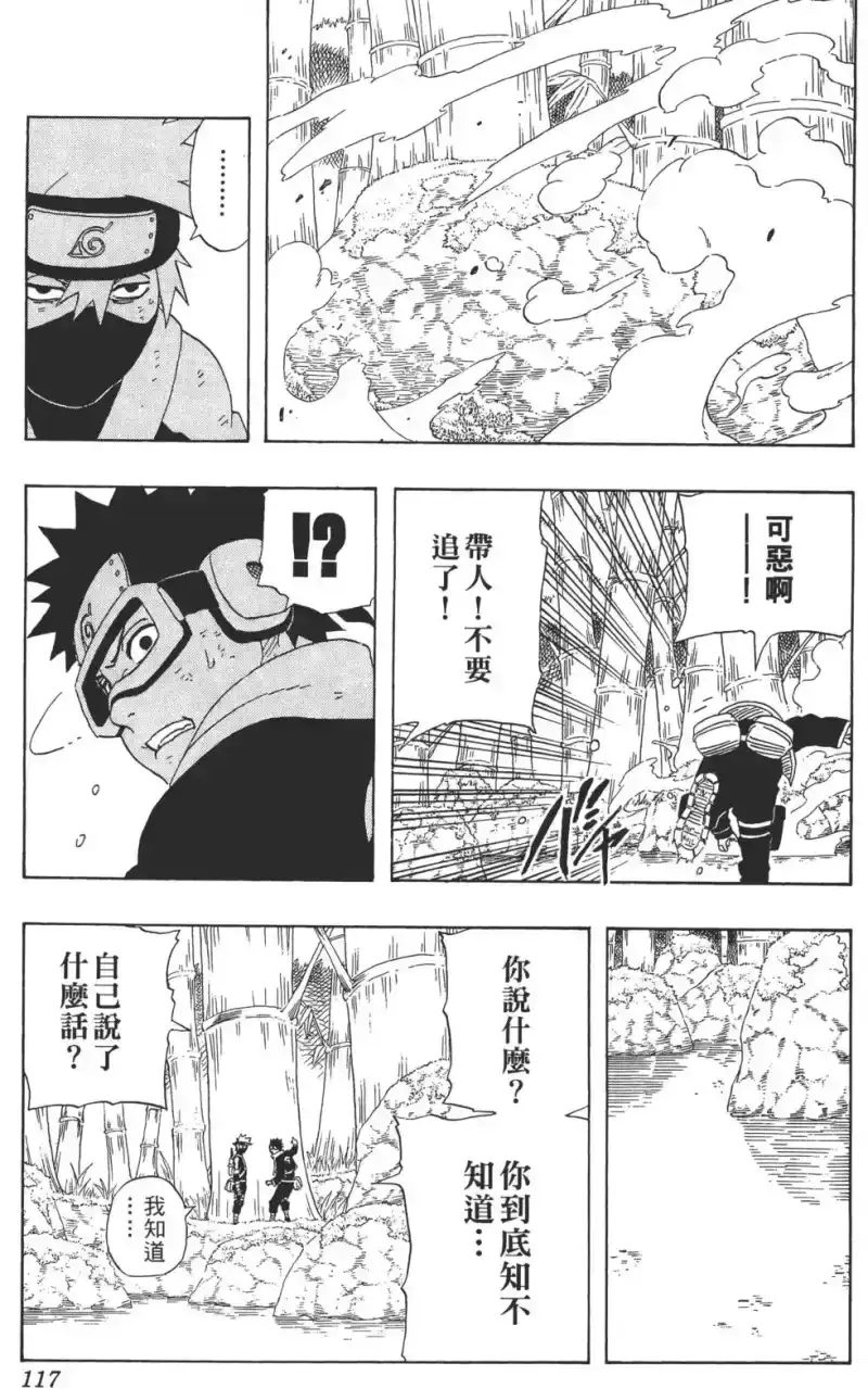 火影忍者_h 第27卷 第118页