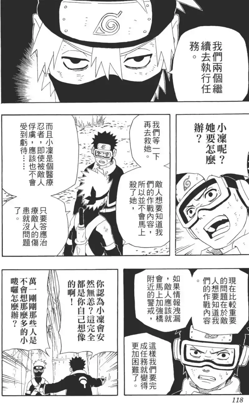 火影忍者_h 第27卷 第119页