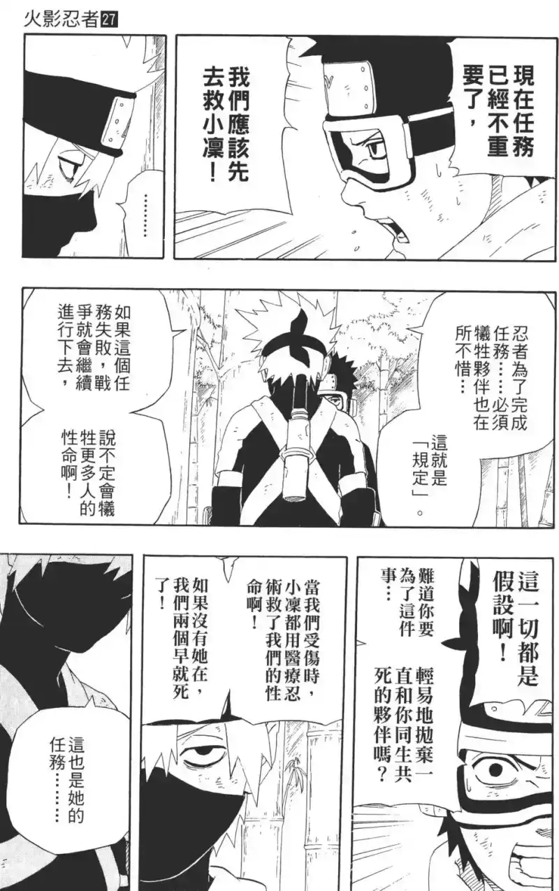 火影忍者_h 第27卷 第120页