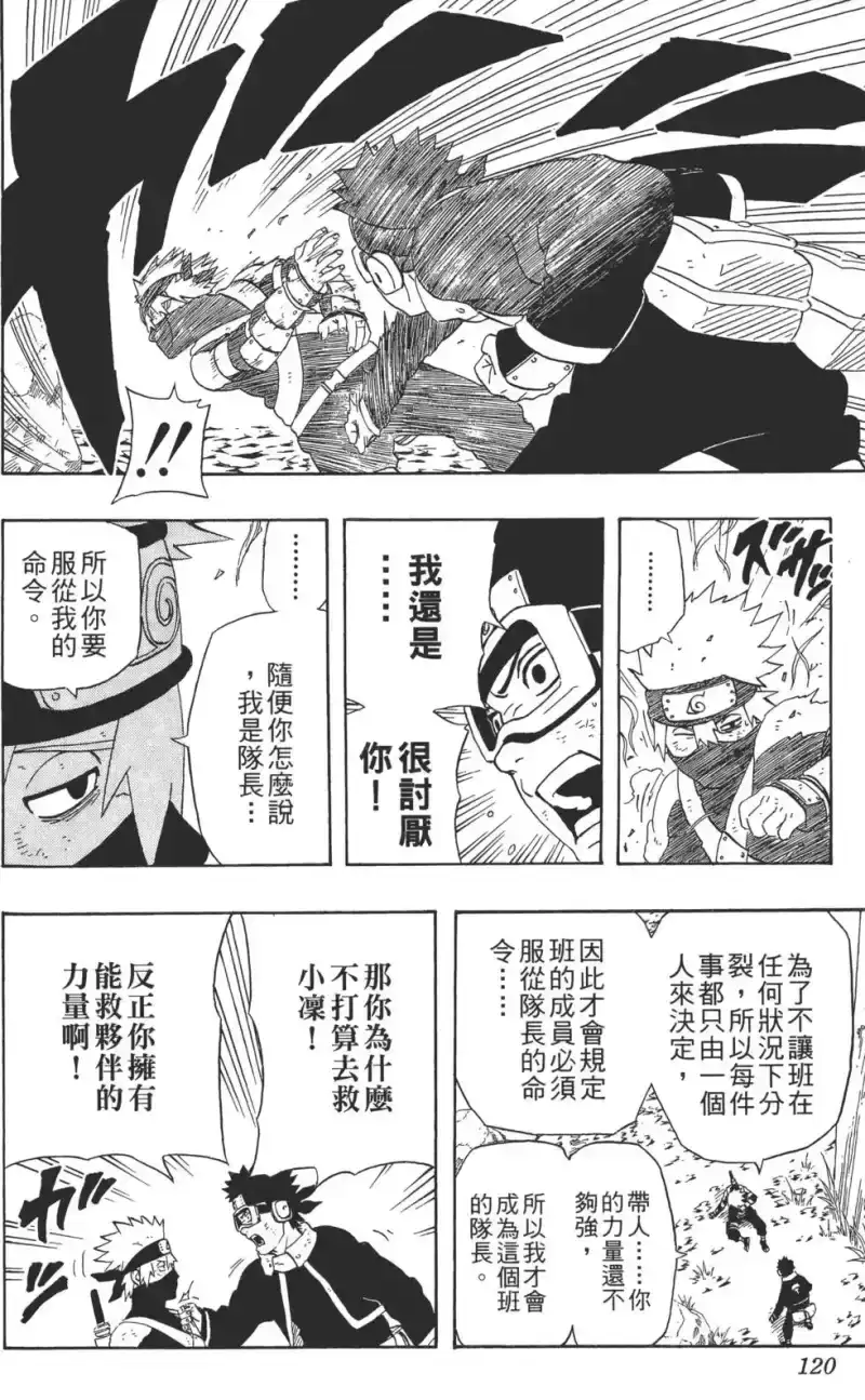 火影忍者_h 第27卷 第121页