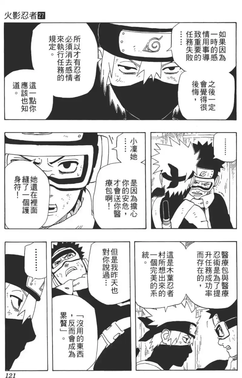火影忍者_h 第27卷 第122页