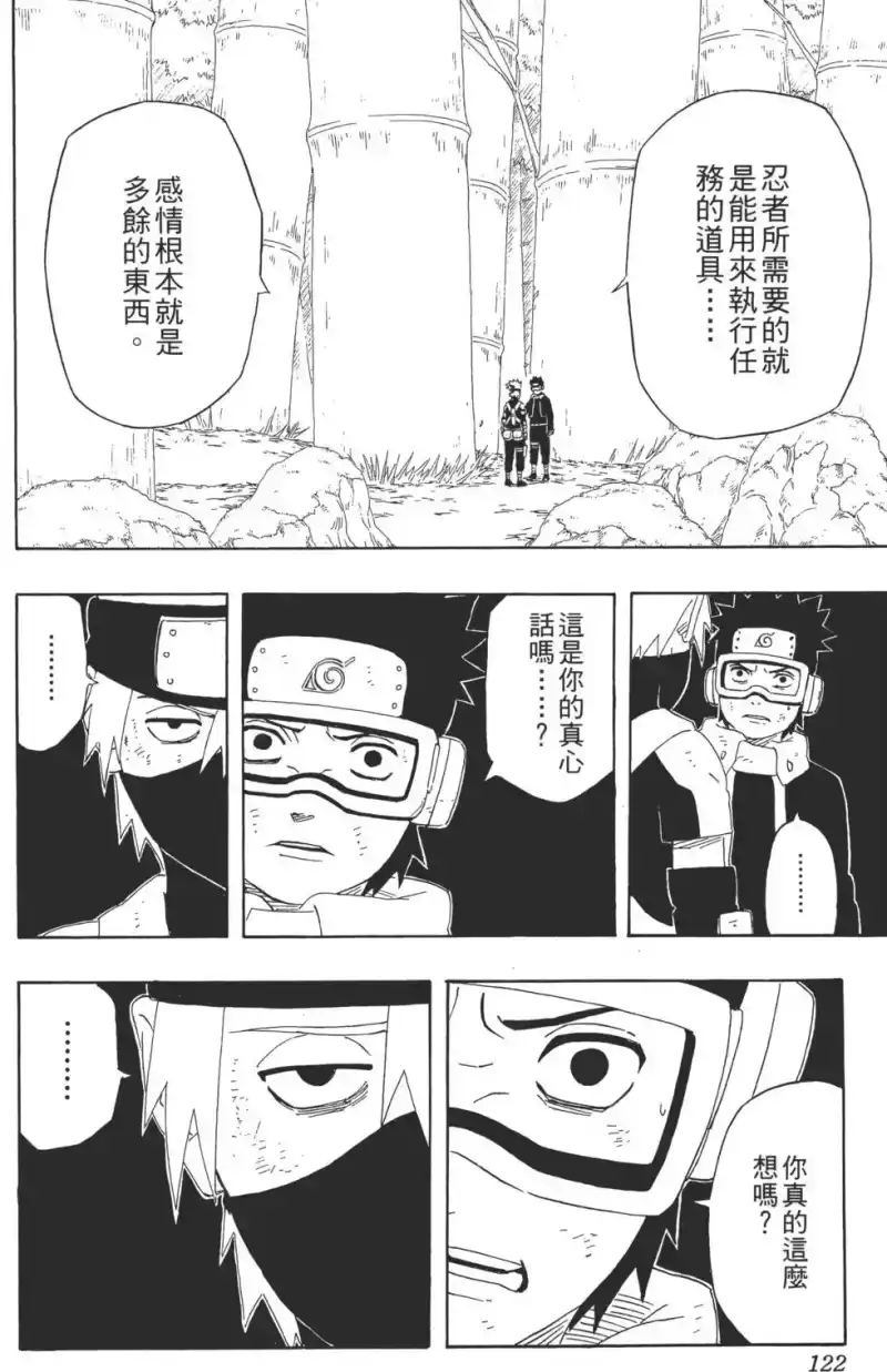 火影忍者_h 第27卷 第123页