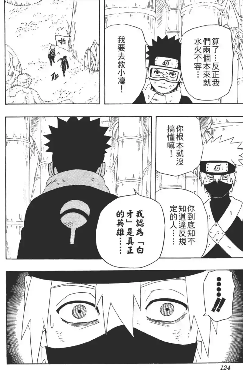 火影忍者_h 第27卷 第125页