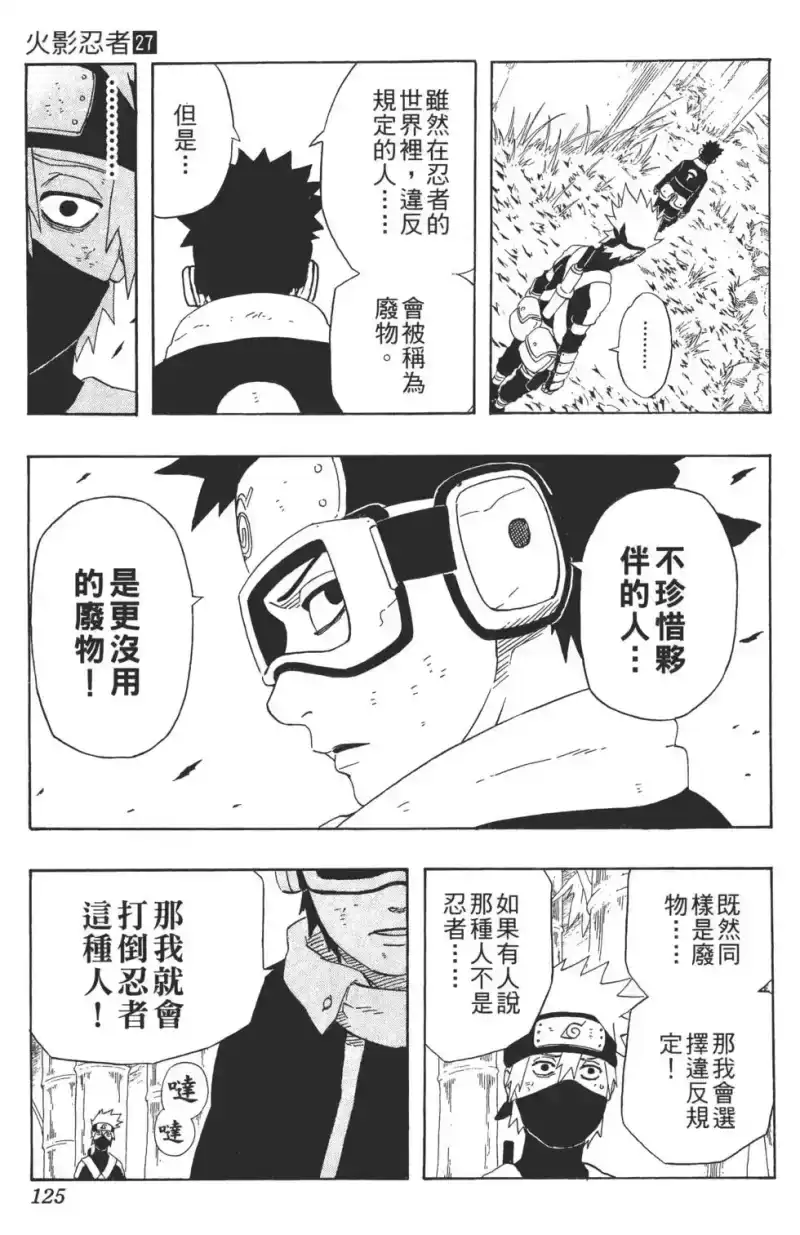 火影忍者_h 第27卷 第126页