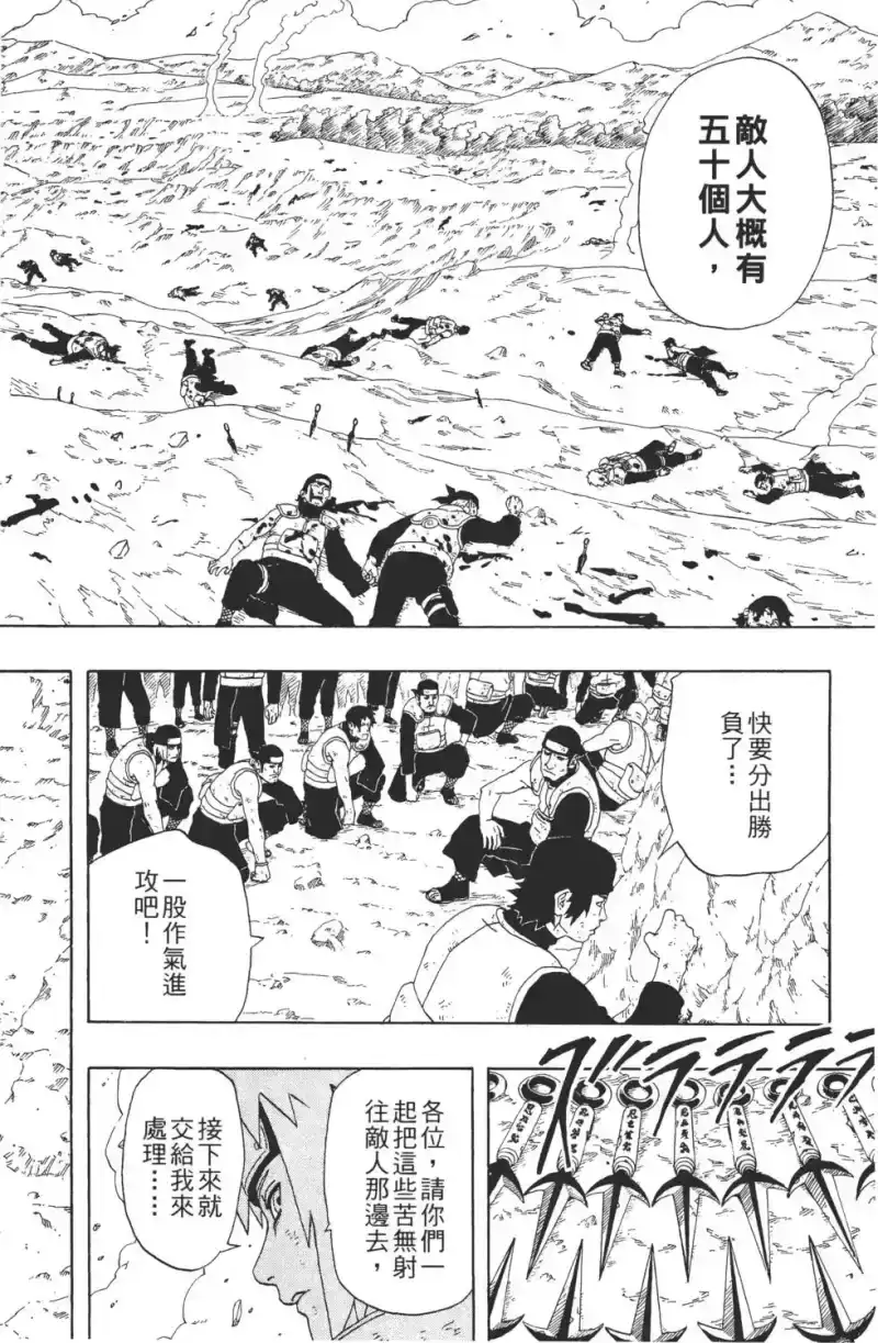 火影忍者_h 第27卷 第131页