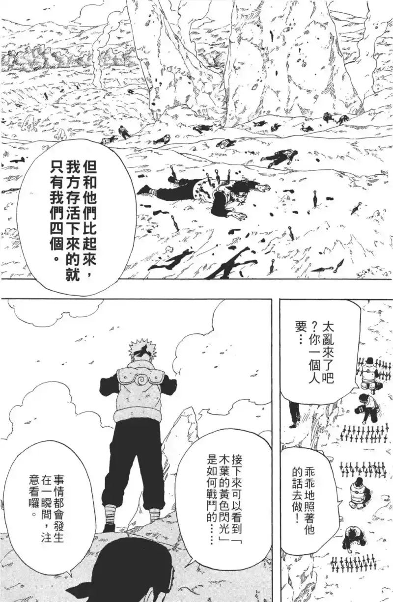 火影忍者_h 第27卷 第132页