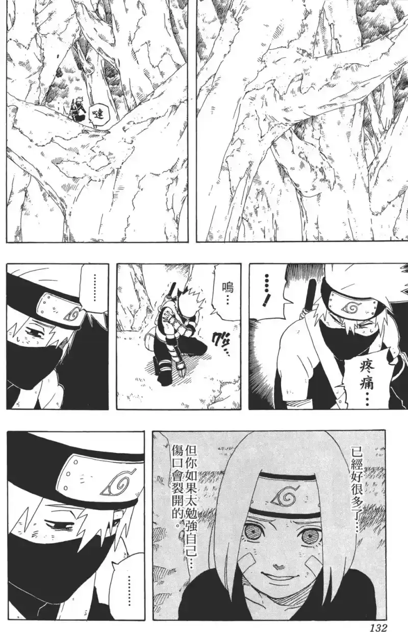 火影忍者_h 第27卷 第133页
